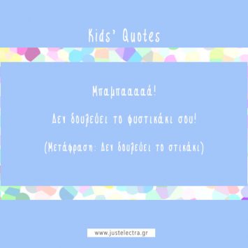 Kids’ Quotes