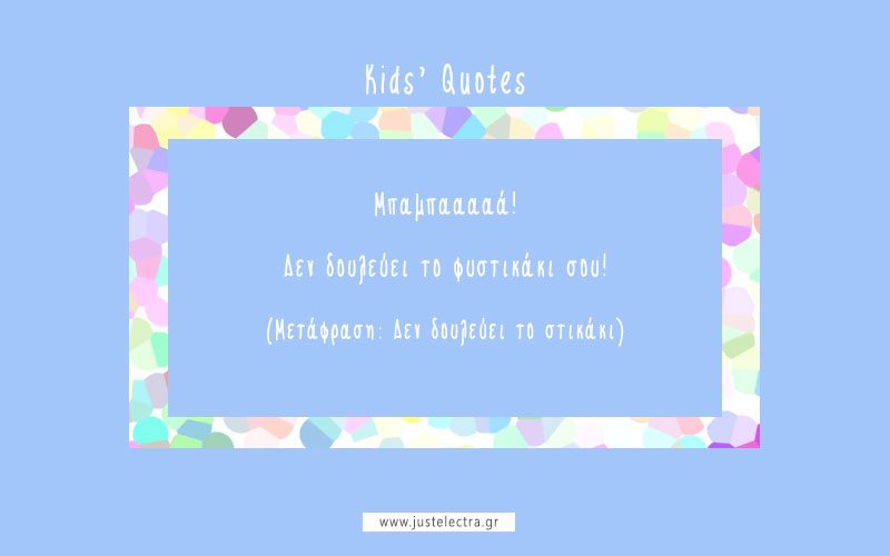 Kids’ Quotes