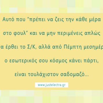 Πάρτι Πέμπτης…